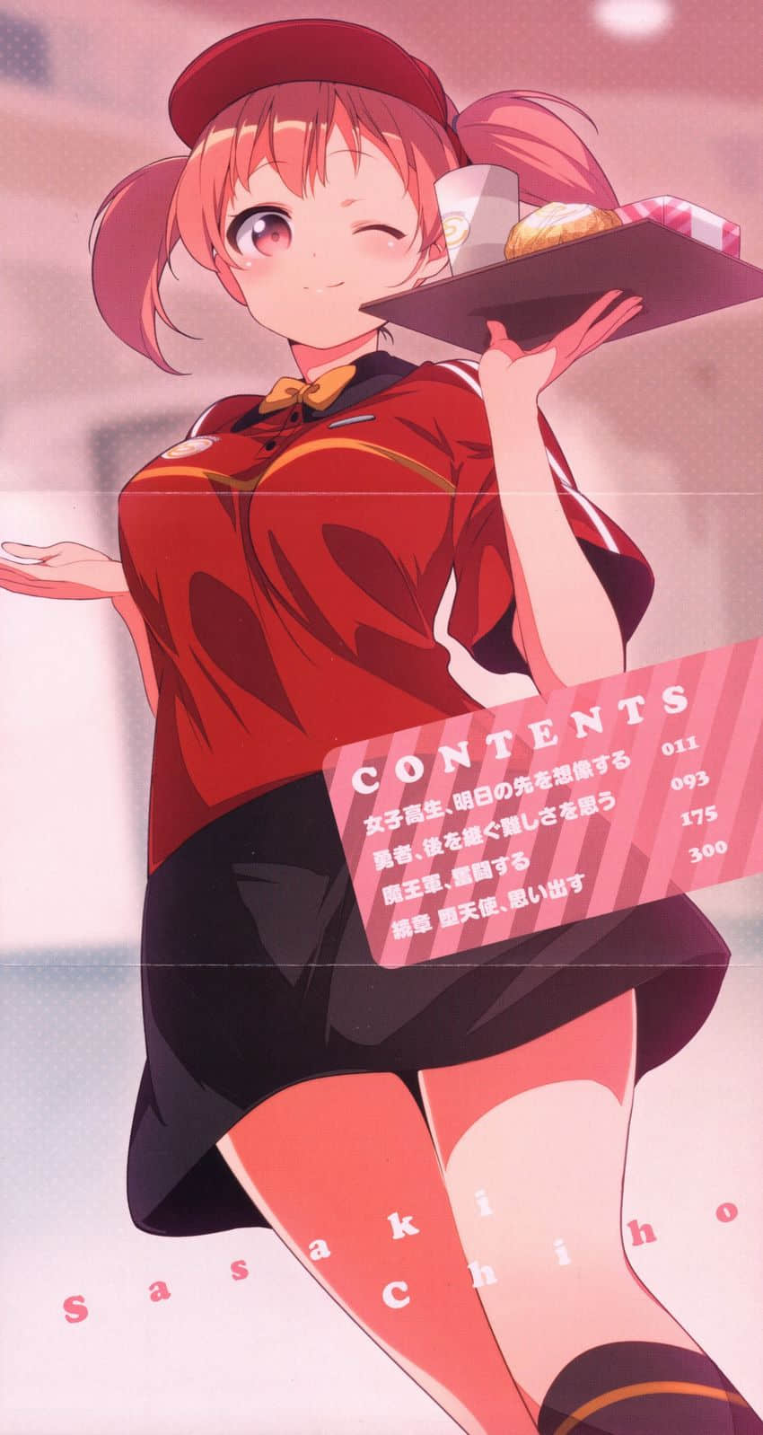 《打工吧！魔王大人》18 插图（2）