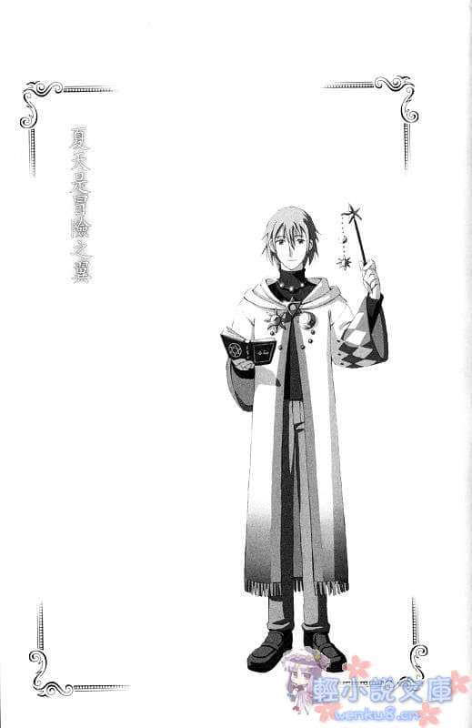 隔邻的魔法师小说插图（9）