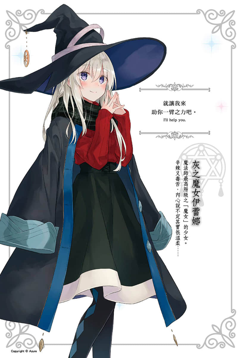 《魔女之旅》6 插图（2）