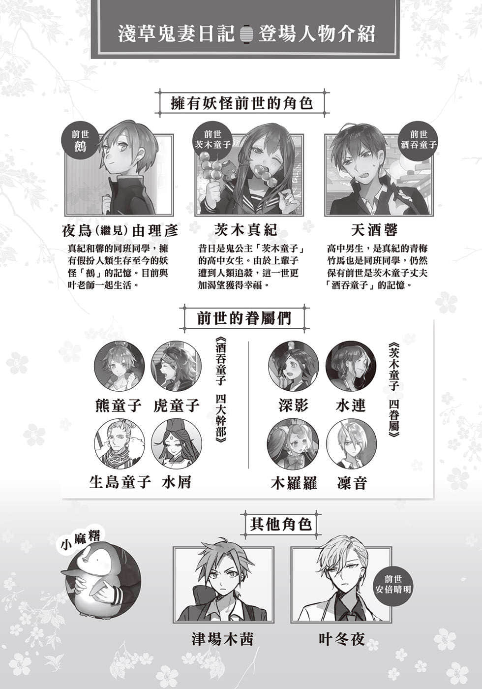 《浅草鬼妻日记》11 妖怪夫妇大步迎向未来〈下〉 作品相关插图（2）