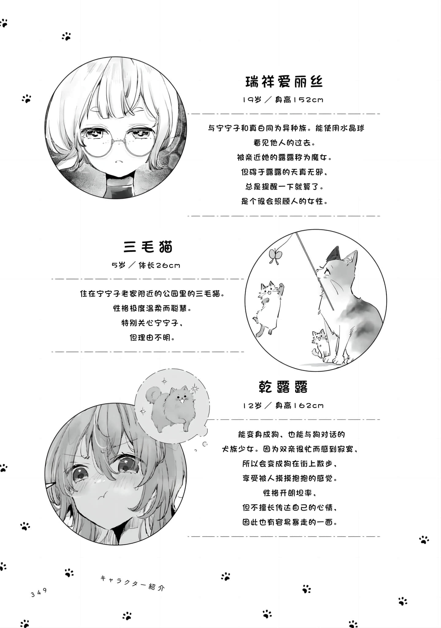 猫之山宁宁子是猫族小说插图（11）