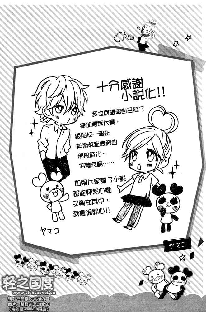《告白预演系列》1 告白预演 插图（31）