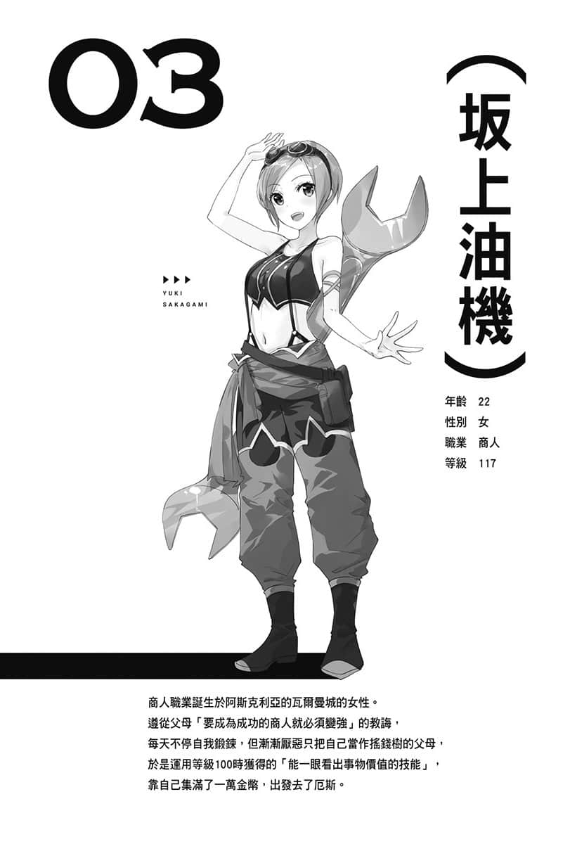 《LV999的村民》3 前Q提要插图（3）