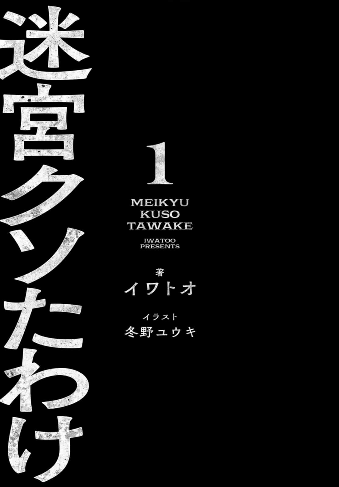 《迷宫废柴勇者》1 文库１卷彩页插图（11）