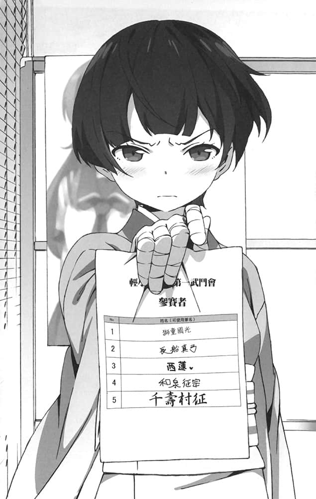 《情色漫畫老師》2 妹妹和世界上最有趣的小說 第三章插圖(2)