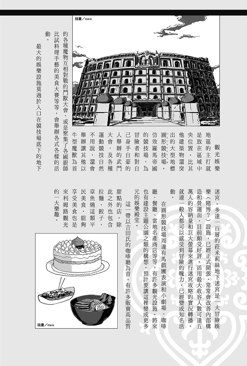 《关于我转生变成史莱姆这档事》13.5 世界导览-WORLD GUIDE-１插图（28）