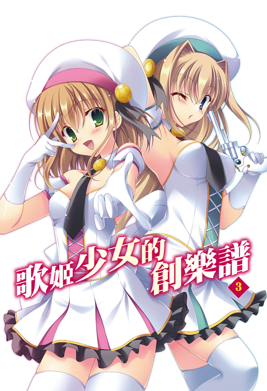 《歌姬少女的创乐谱》3 插图（2）