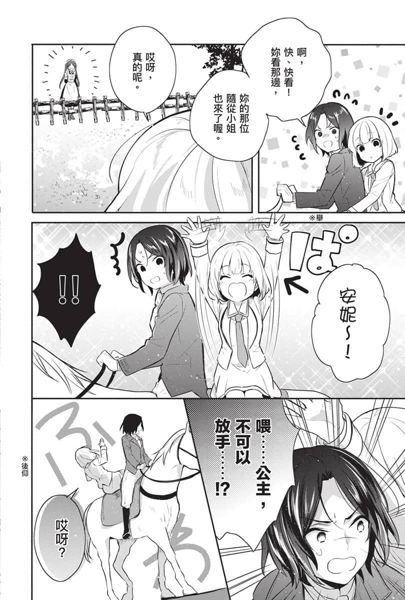 《堤亚穆帝国物语 ～从断头台开始，公主重生后的逆转人生～》6 卷末附录 漫画版第十一话后半插图（11）