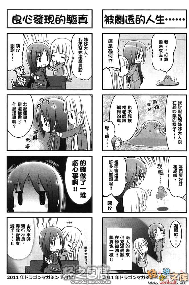 《苍穹女武神》8 插图（26）