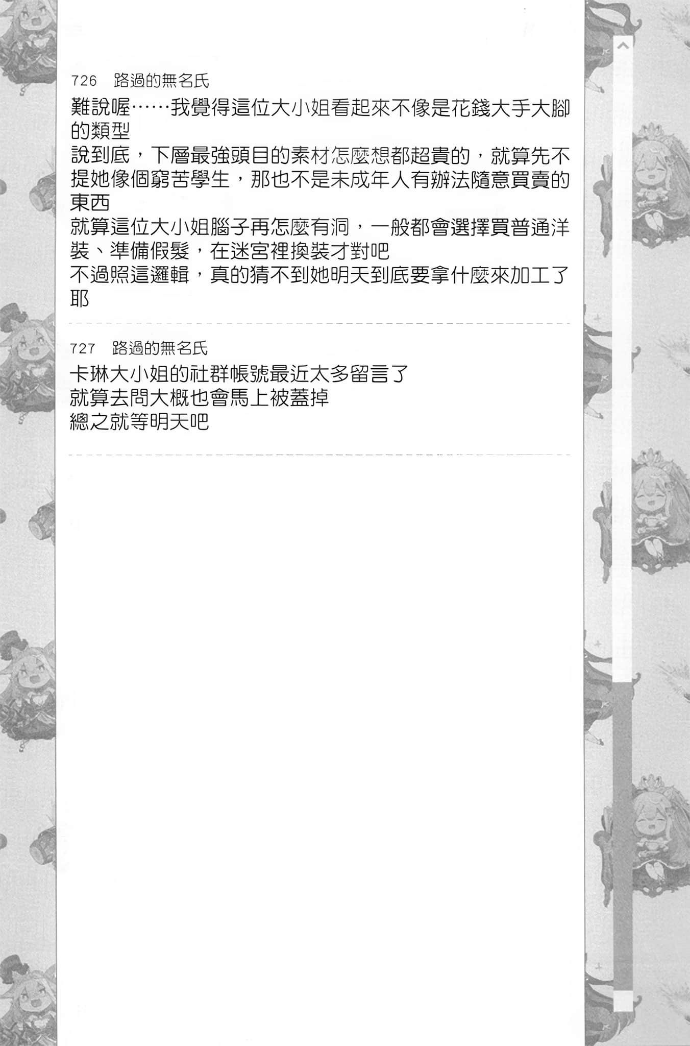 【悲報】大小姐系墊底迷宮實況主沒發現自己忘記關臺就海扁同行 但對方似乎是新手最強的鬧事系實況主，本小姐因此一夕爆紅成爲傳說!?小說插圖（70）