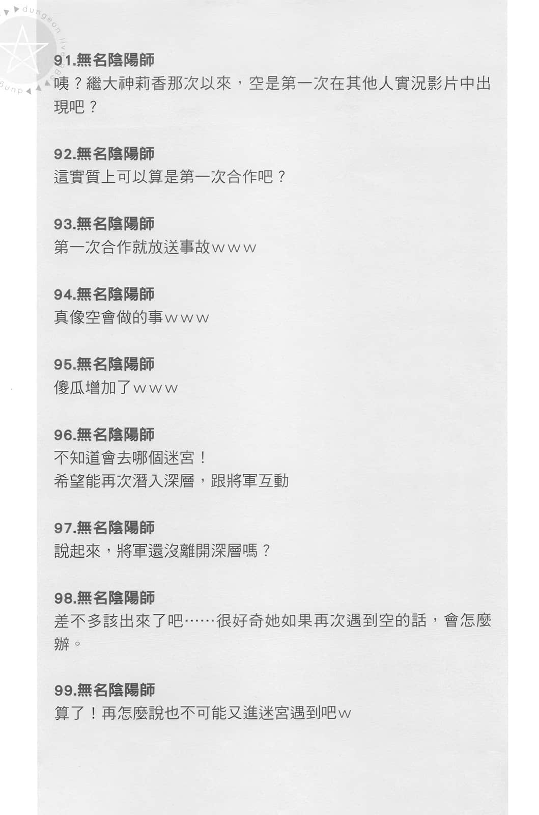 《拯救了迷宫实况主而爆红的转生阴阳师，不小心让超级咒物入镜而成为传说》2 二章【安倍晴明／深层攻略者】插图（9）