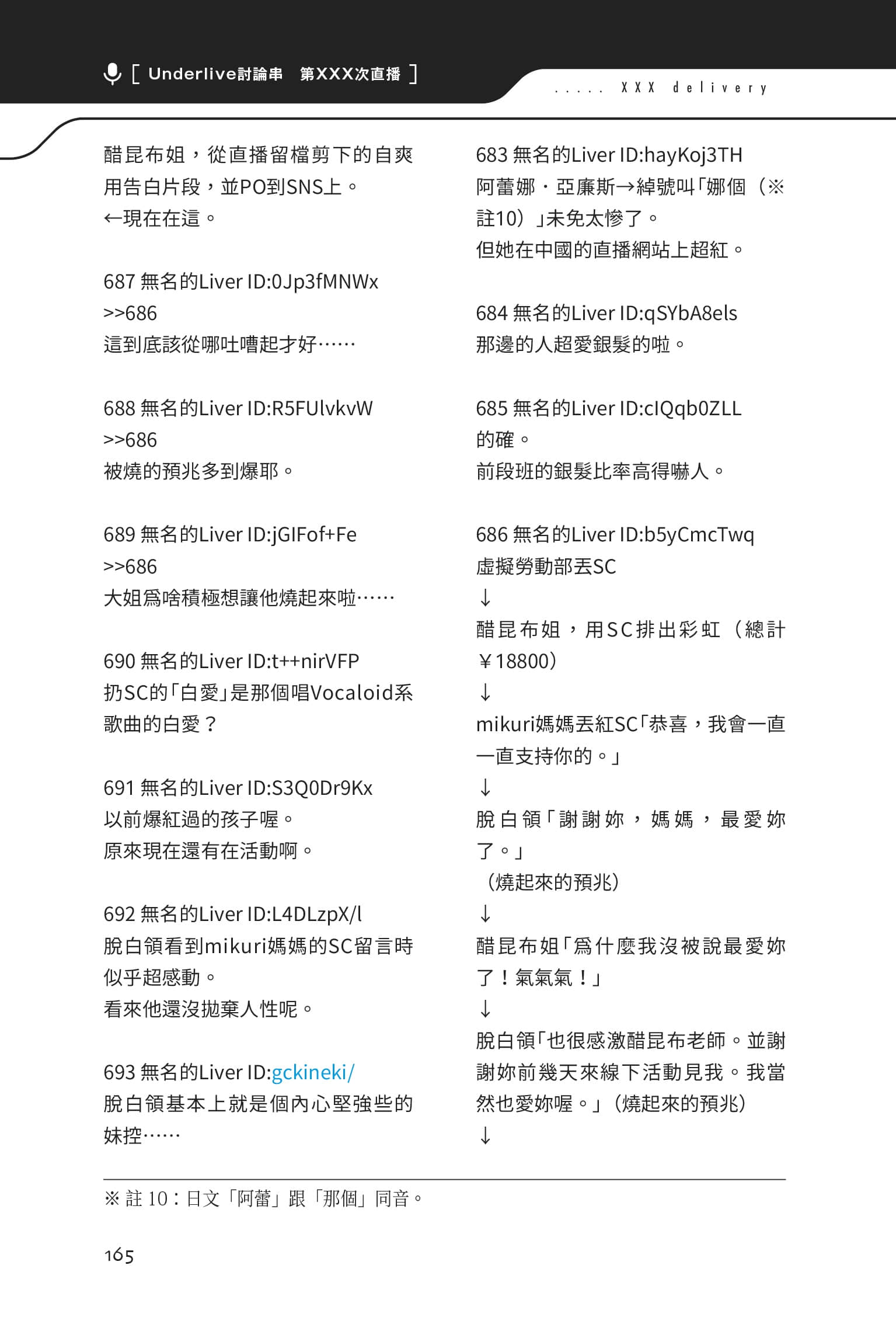 快30歲才轉職成爲VTuber的故事。小說插圖（60）