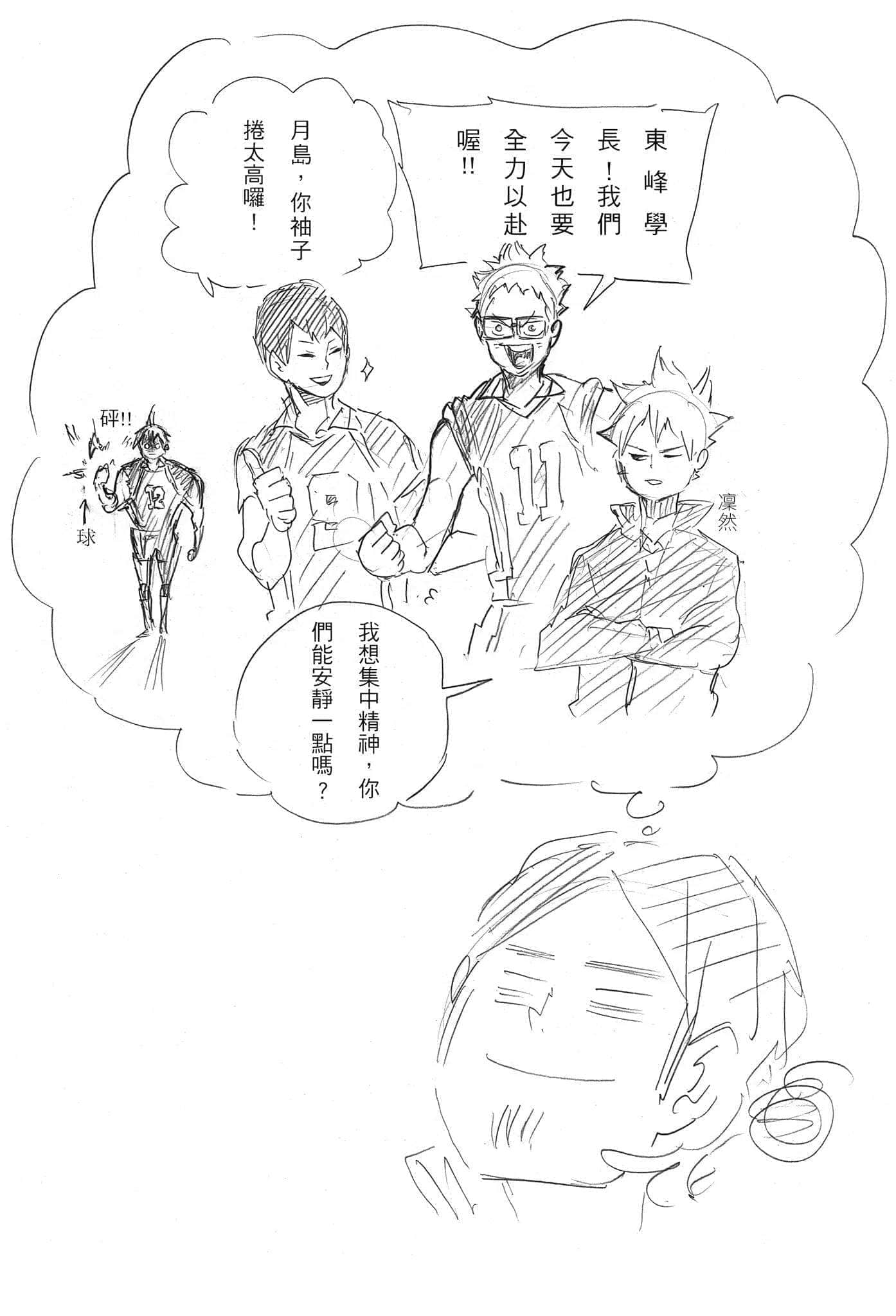 《排球少年!!》6 奔驰吧!菜鸟们!! 可靠的「新战力」插图（2）