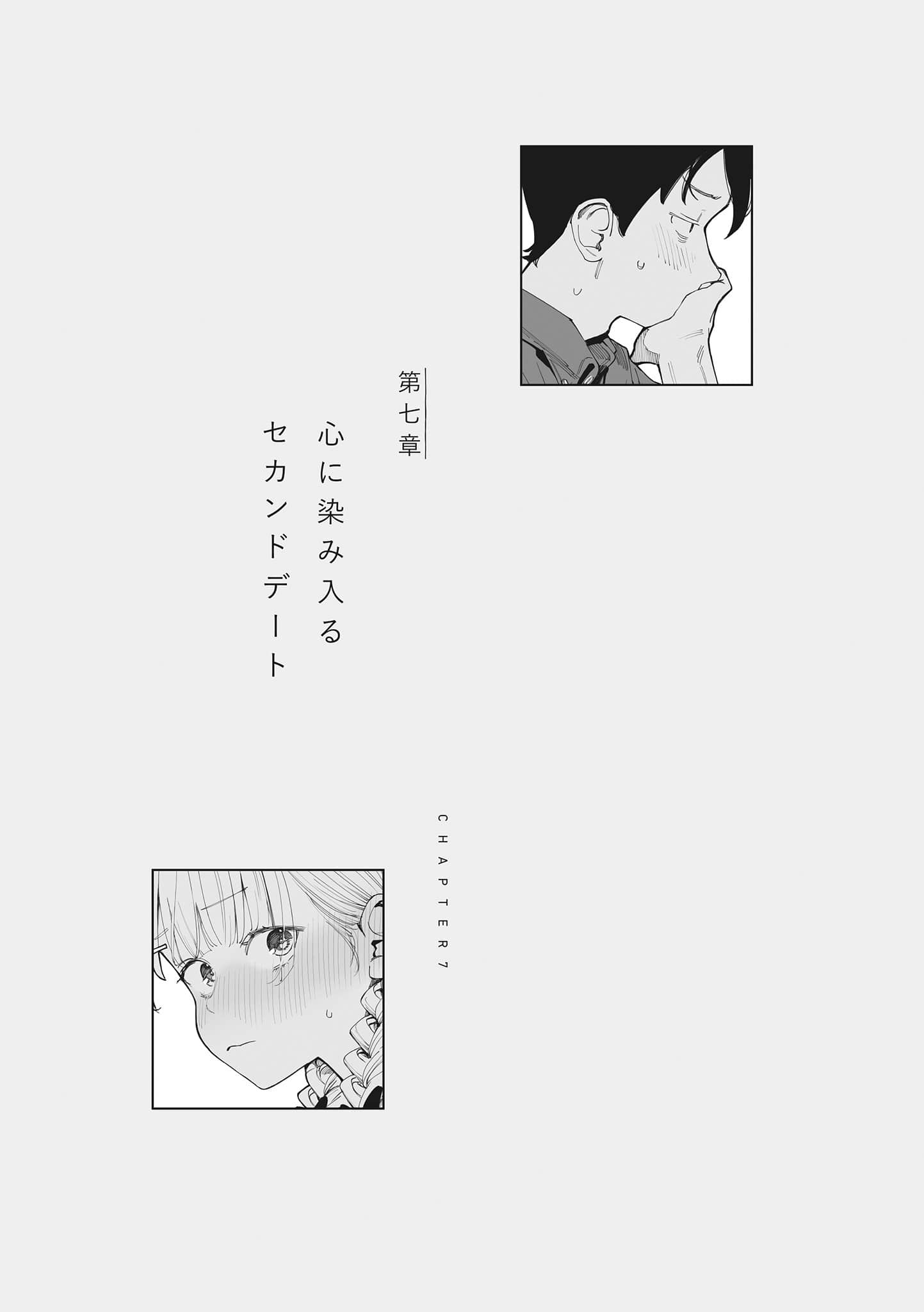 《事到如今，喜歡上了青梅竹馬》1 插圖（18）