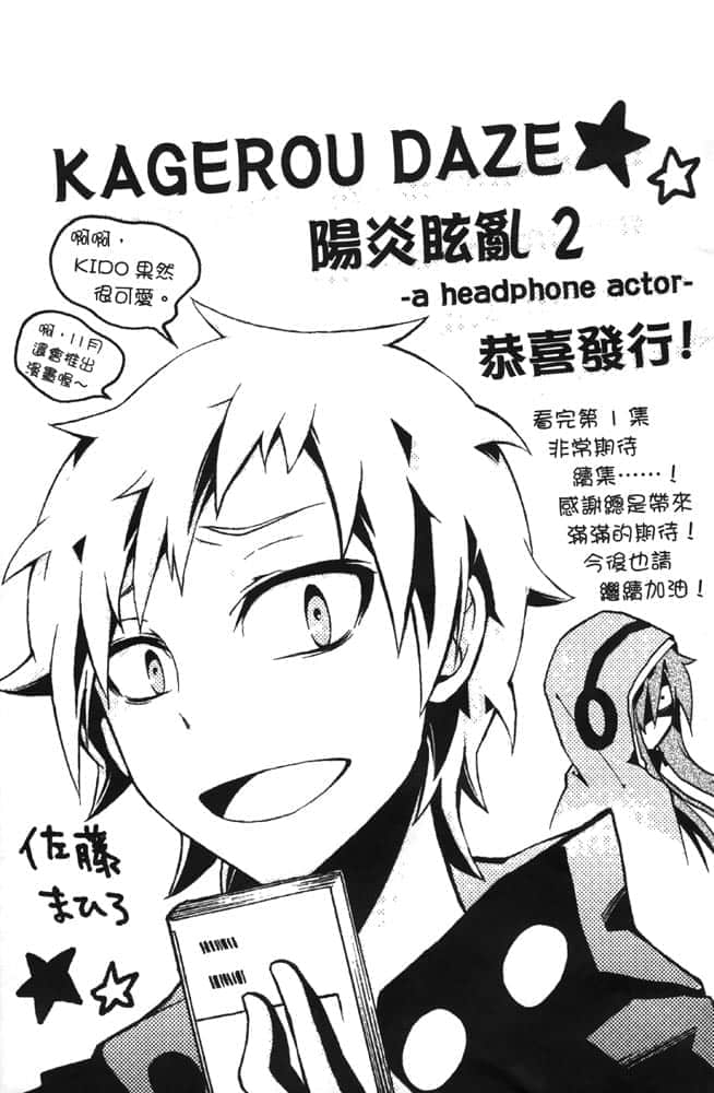 《阳炎眩乱》2 a headphone actor 后记「看不下去的内容」插图（6）