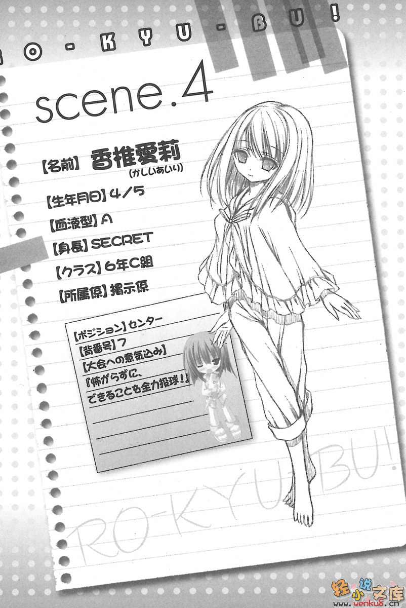 《萝球社！》12 插图（13）