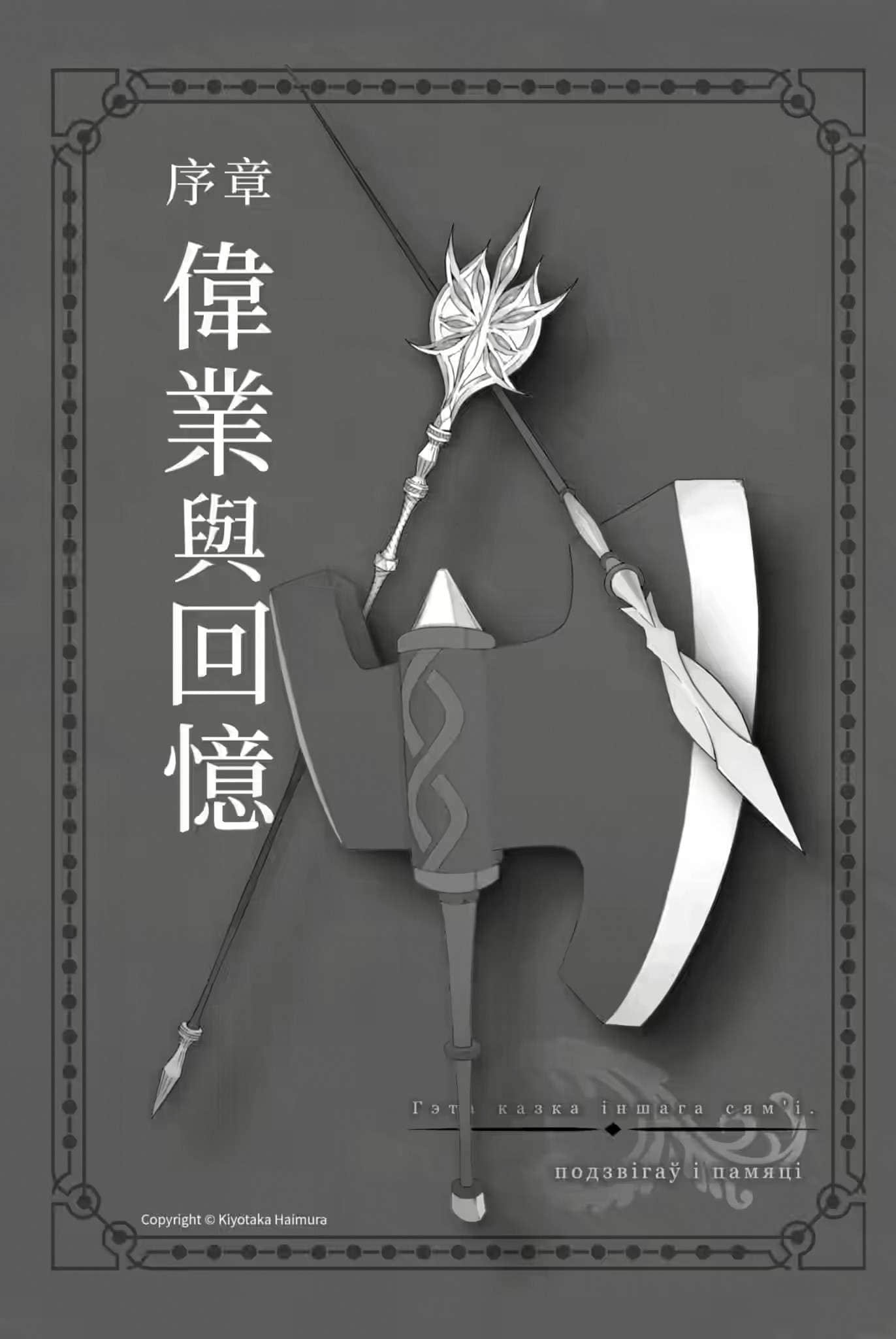 《劍姬神聖譚 (在地下城尋求邂逅是否搞錯了什麼 外傳)》劍姬神聖譚 (在地下城尋求邂逅是否搞錯了什麼 外傳) 14 插圖（6）
