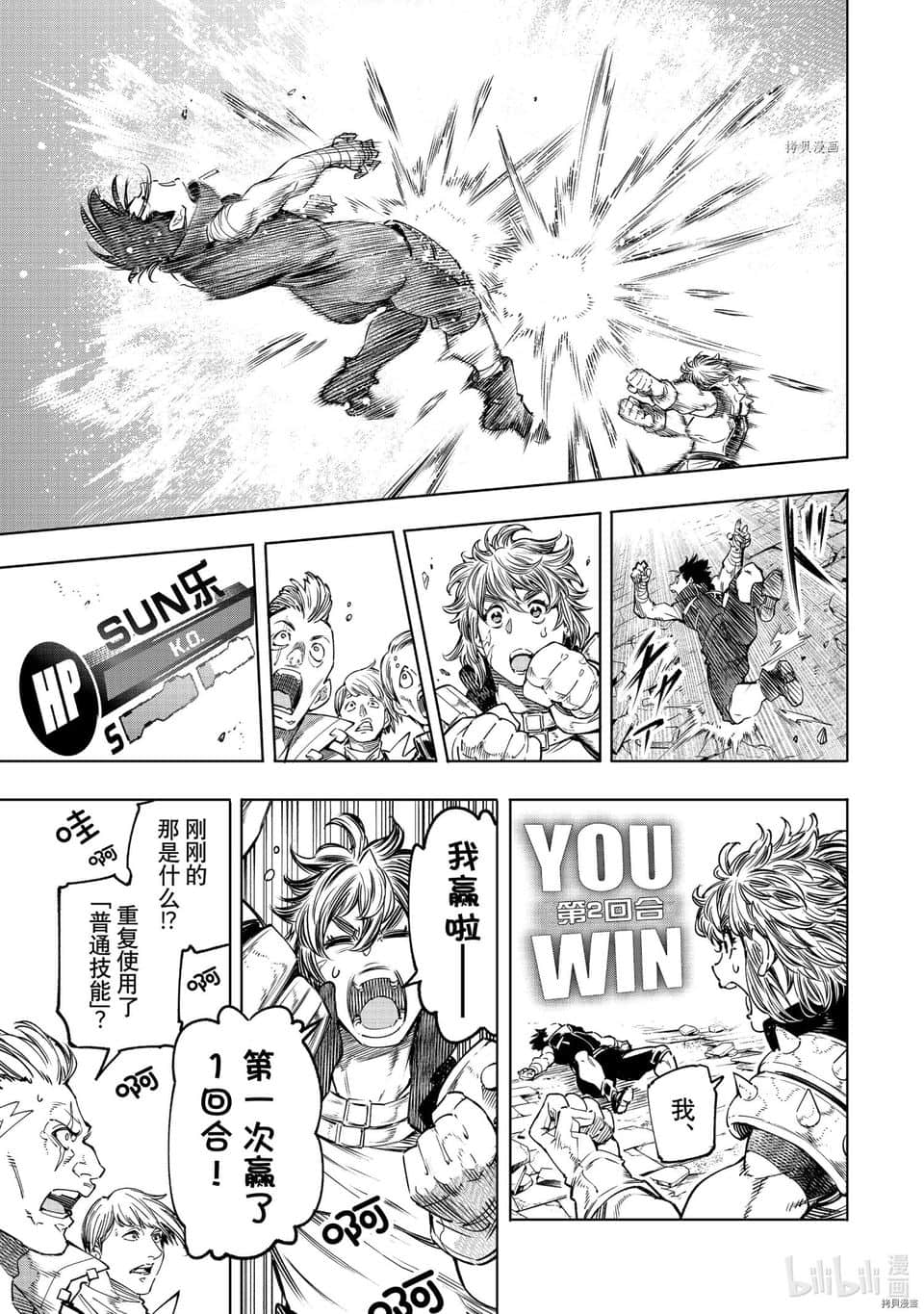 《香格里拉边境（漫画）》4 第28话插图（12）