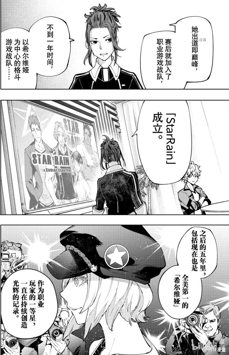 香格里拉边境（漫画）小说插图（2033）