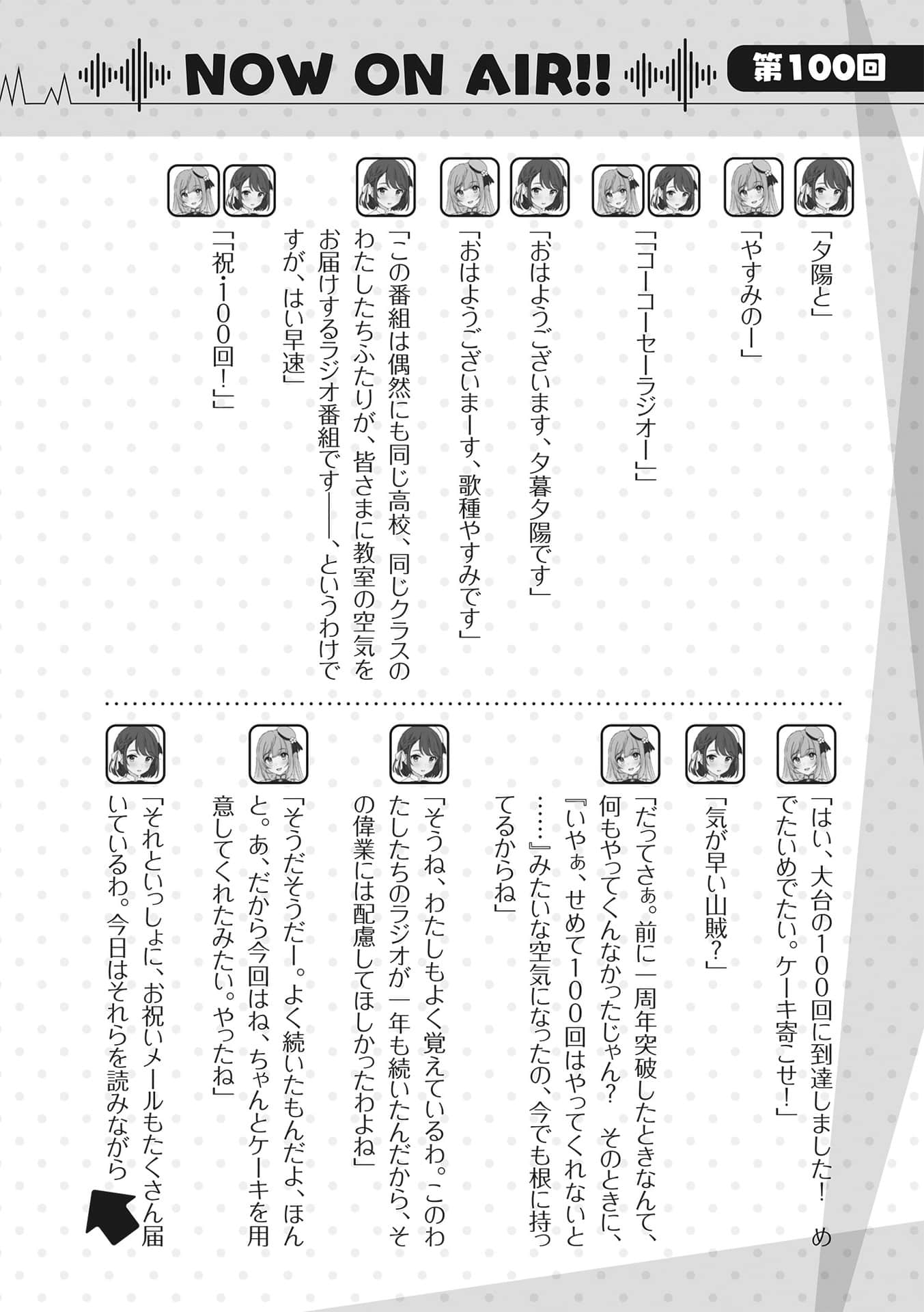 《声优广播的幕前幕后》＃11 夕阳与安美无法在一起？ 第100回 ～夕阳与安M的100回突破纪念！～插图（1）