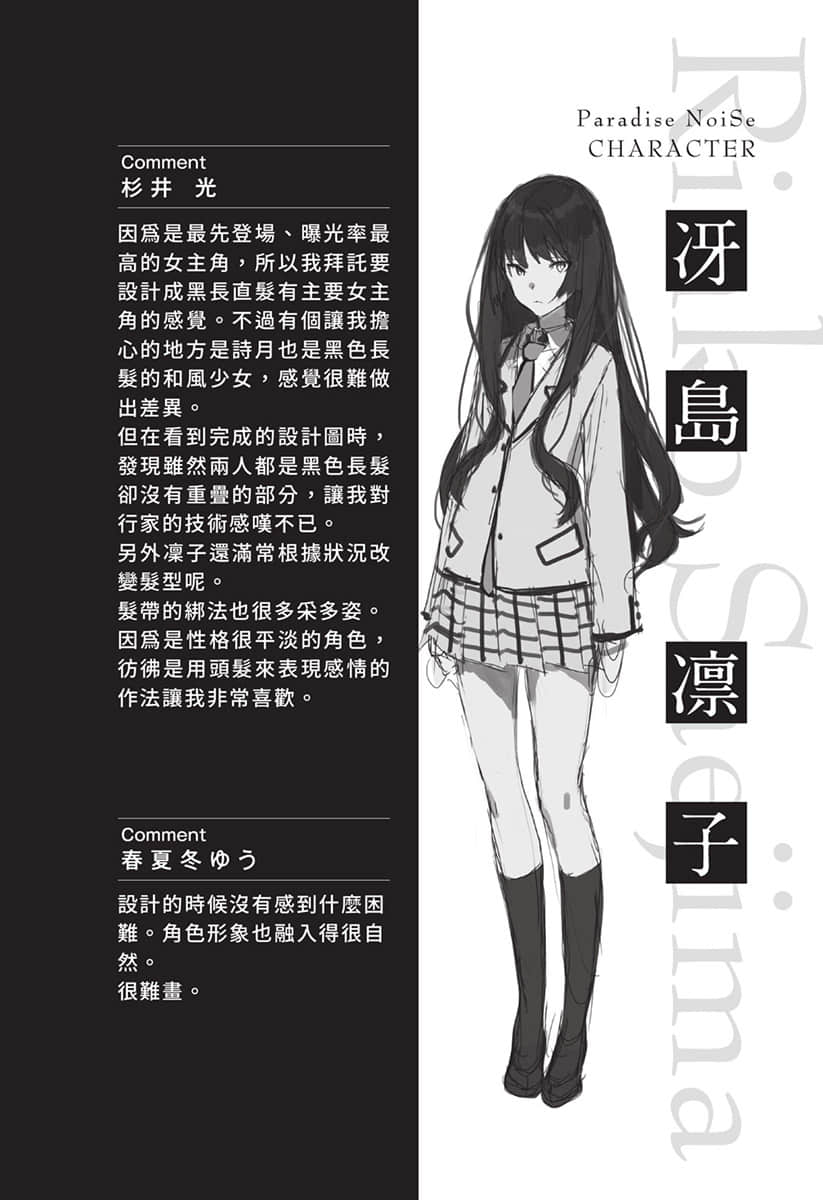 《樂園NOISE》5 人物介紹插圖（2）