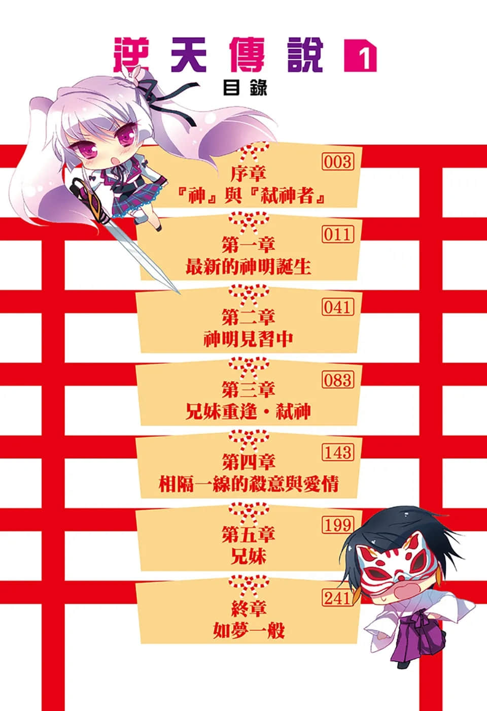 《Lonely Myself Saga 逆天傳說》1 插圖（6）