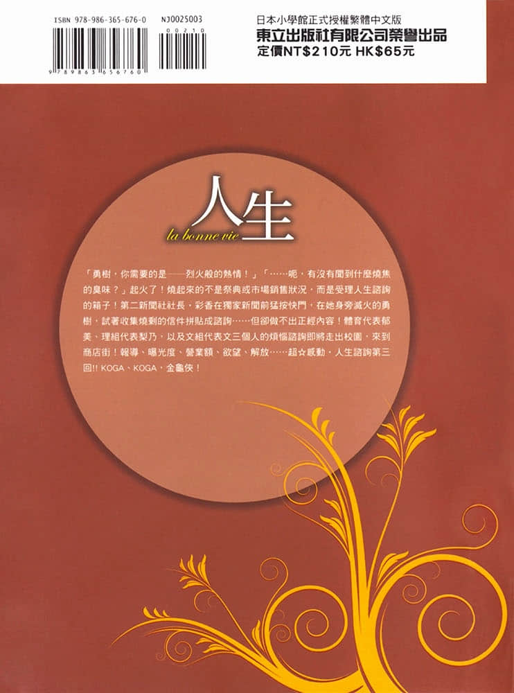 《人生》3 后记插图(1)