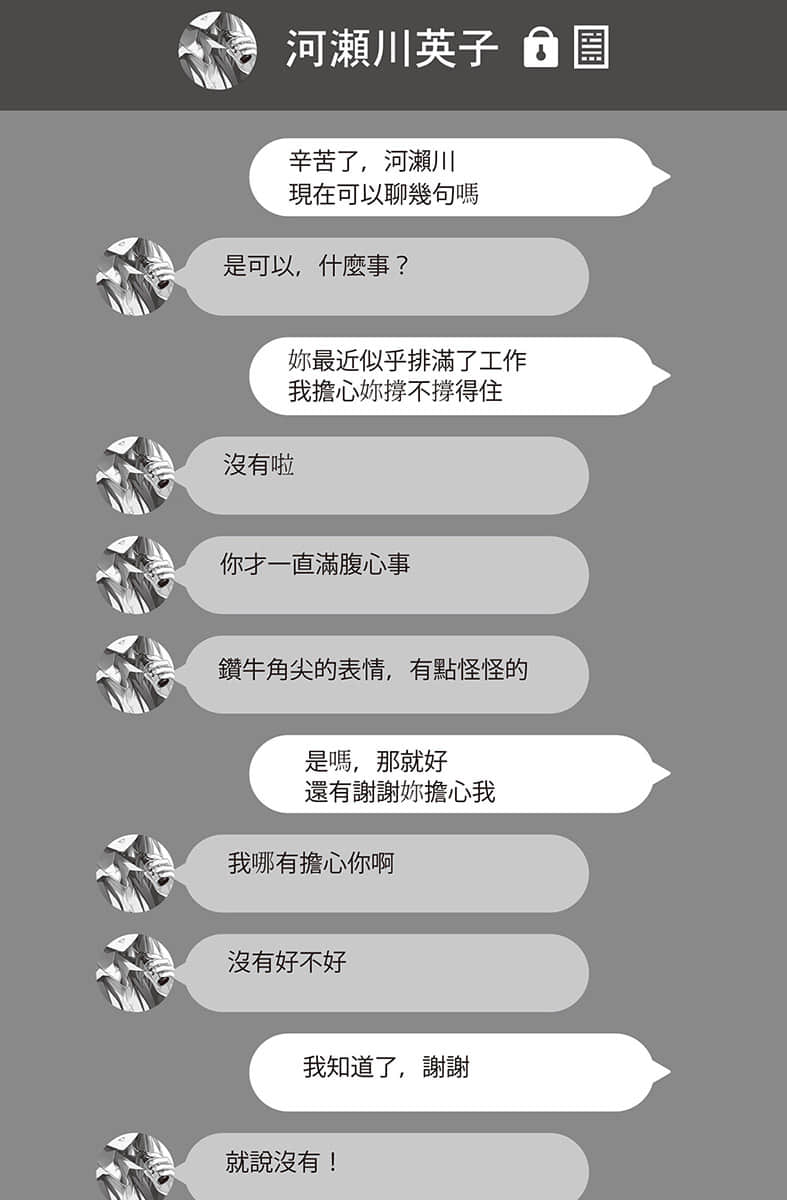 《我们的重制人生》4 路上小心 插图（12）