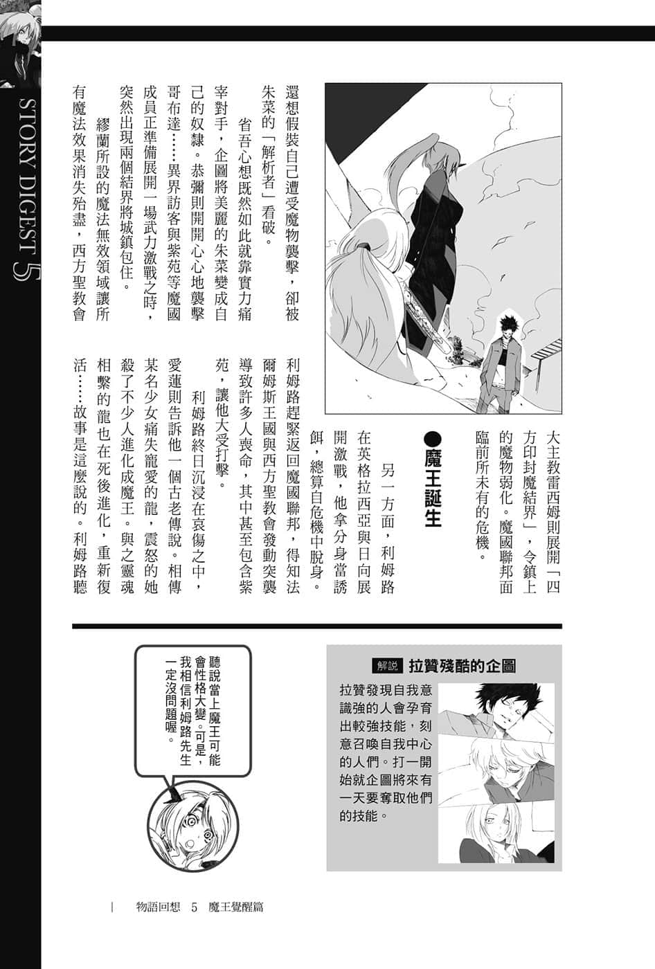 《关于我转生变成史莱姆这档事》8.5 短篇集 第五集 魔王觉醒篇插图（2）