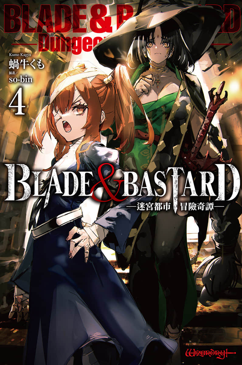 BLADE＆BASTARD小說插圖（69）