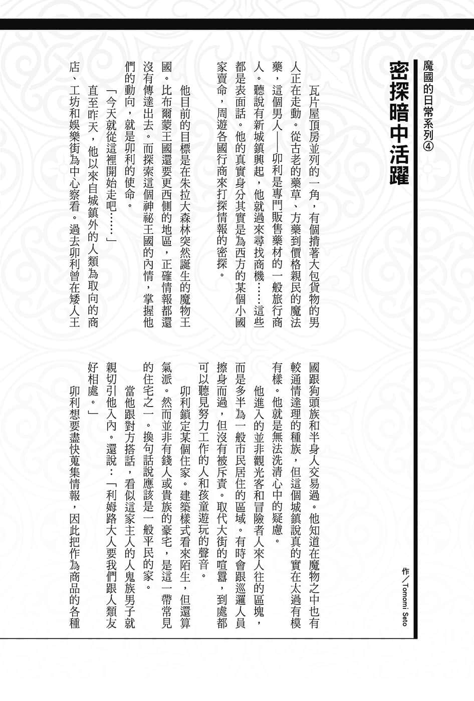 《关于我转生变成史莱姆这档事》13.5 世界导览-WORLD GUIDE-２插图（2）