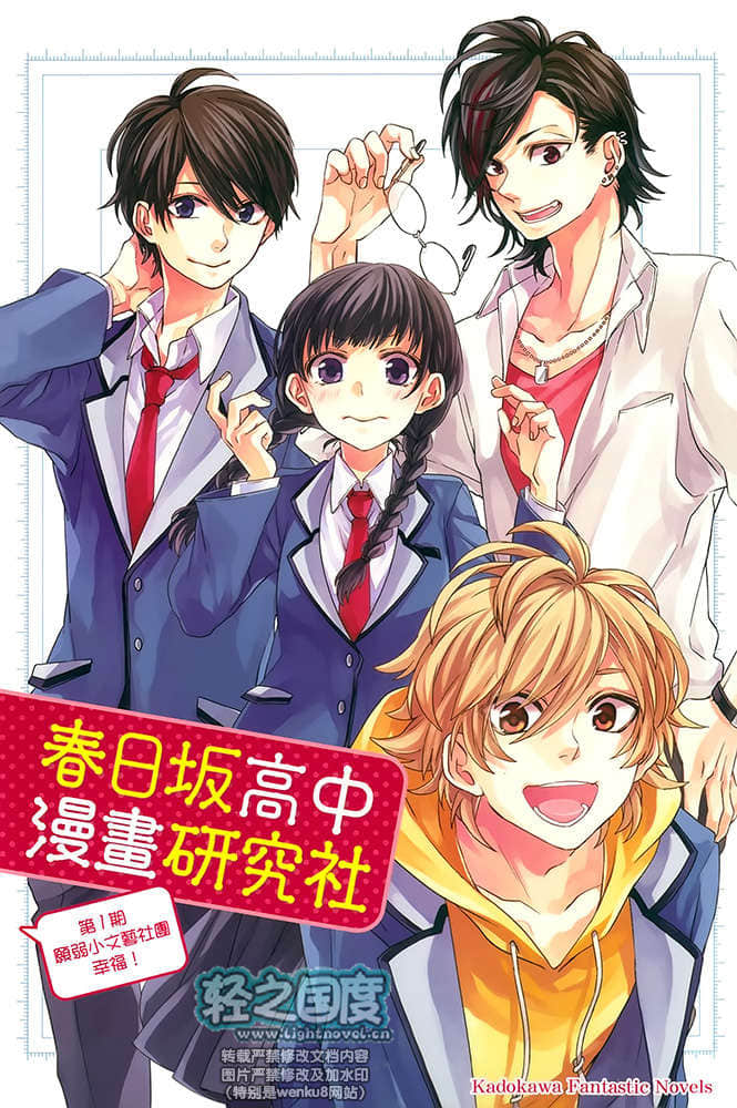 《春日坂高中漫画研究社》1 插图（2）