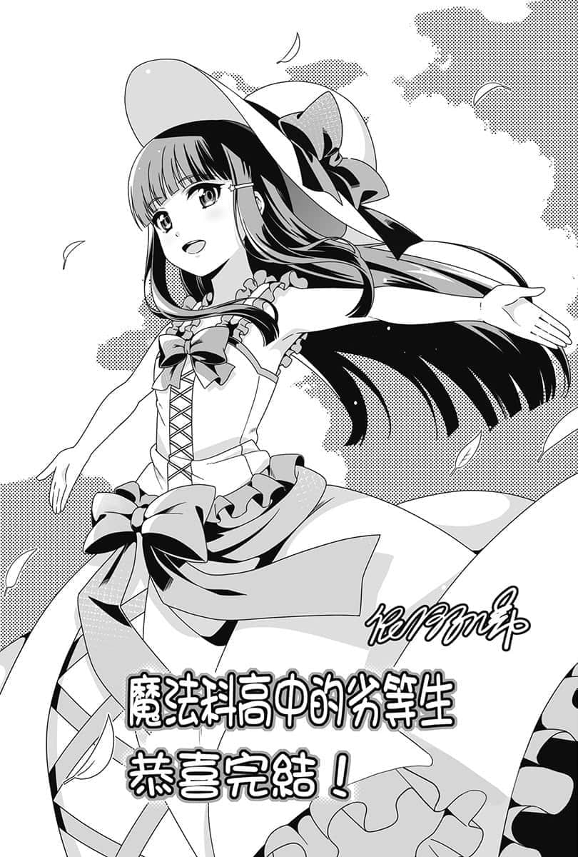 《魔法科高中的劣等生》32 毕业篇 有缘再见插图（4）