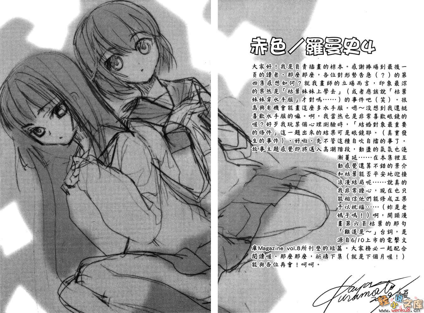 《赤色羅曼史》4 忘卻白日悄現影 插圖（28）