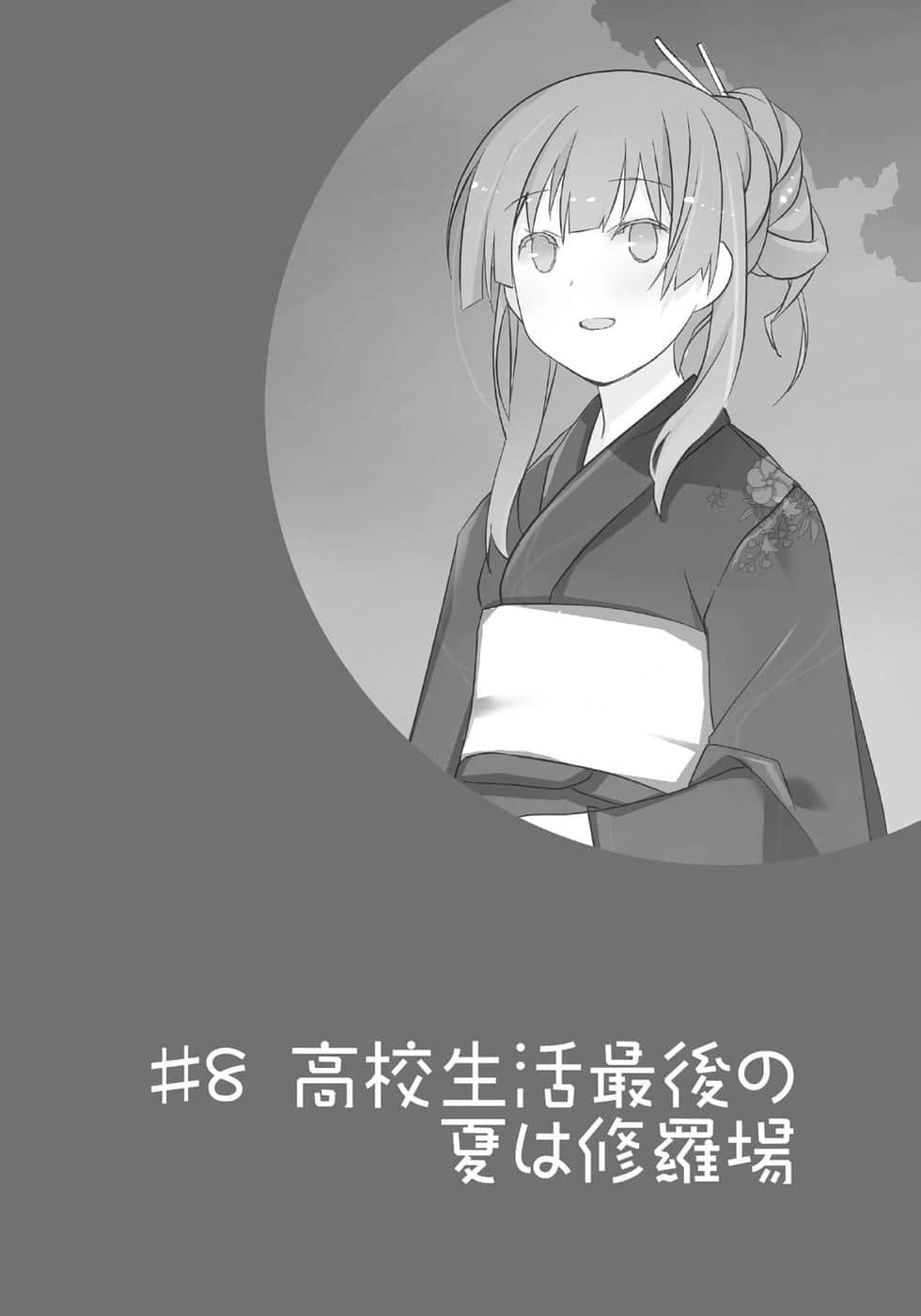 《我女友与青梅竹马的惨烈修罗场》15 插图（26）