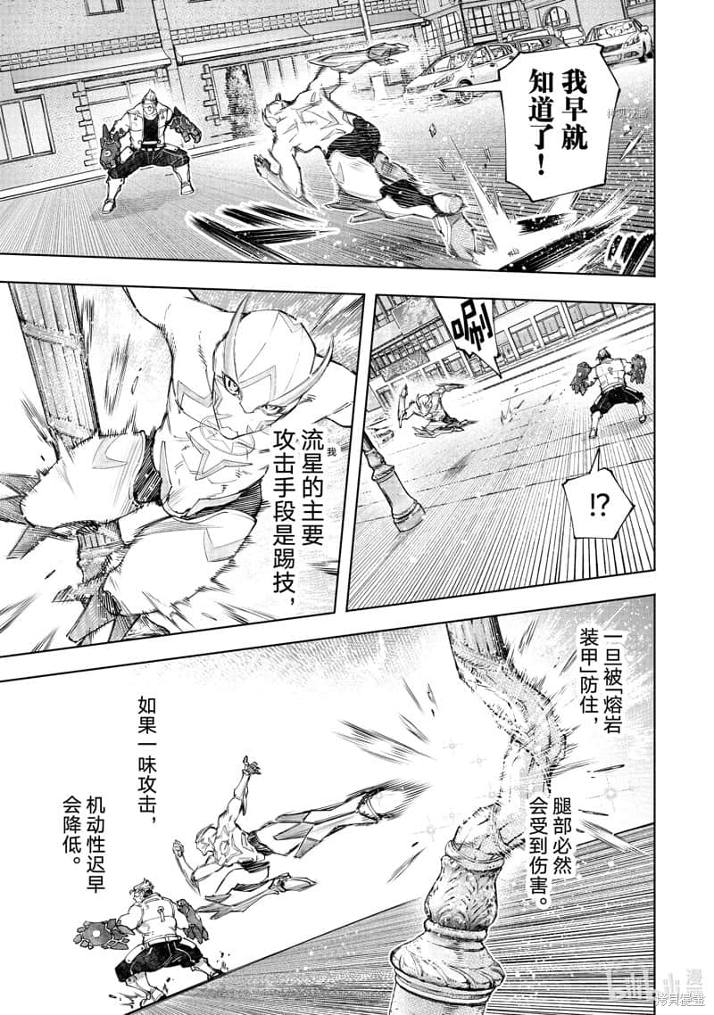 香格里拉邊境（漫畫）小說插圖（2108）