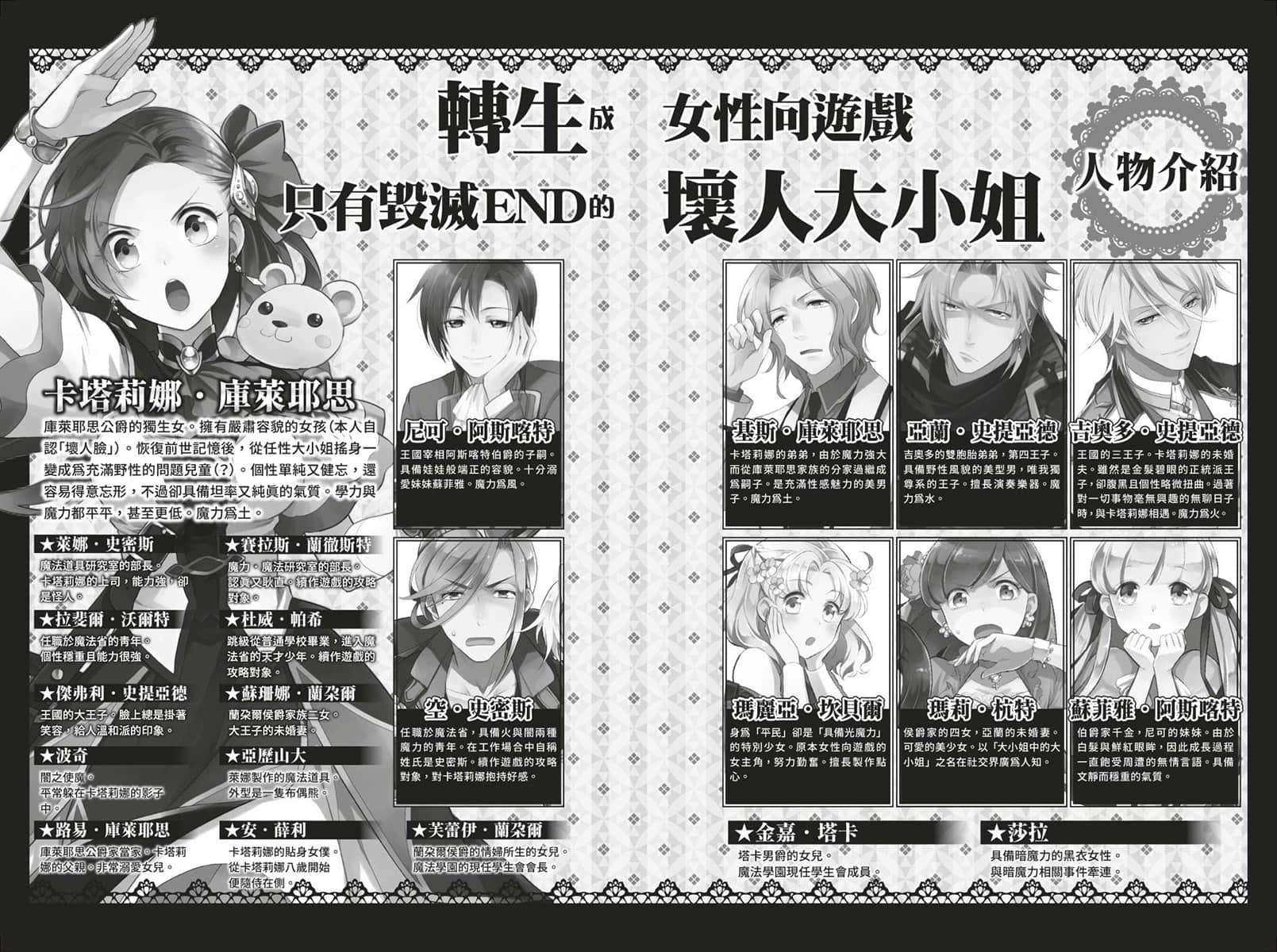 转生成女性向游戏只有毁灭END的坏人大小姐小说插图（171）