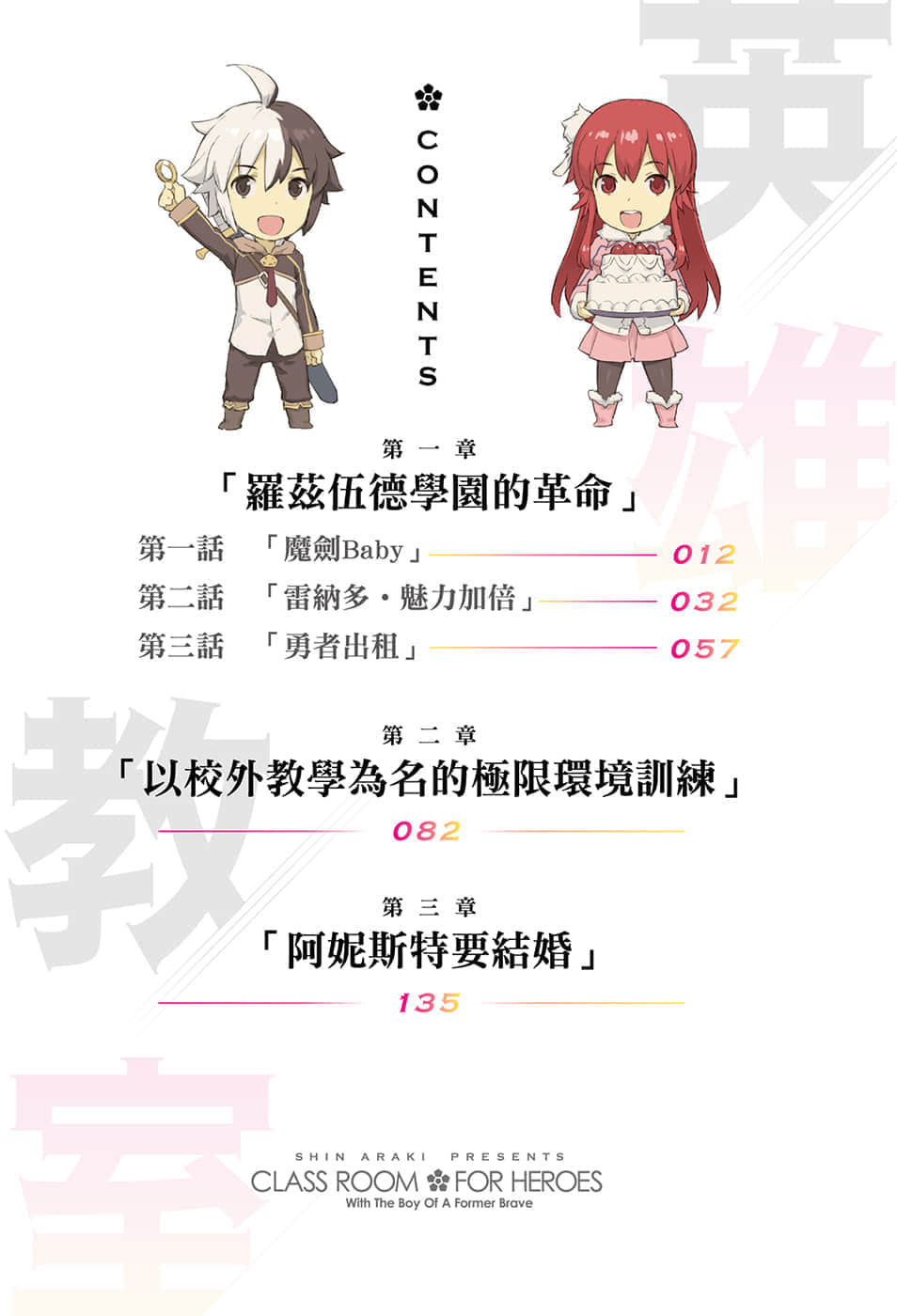 英雄教室小說插圖（143）