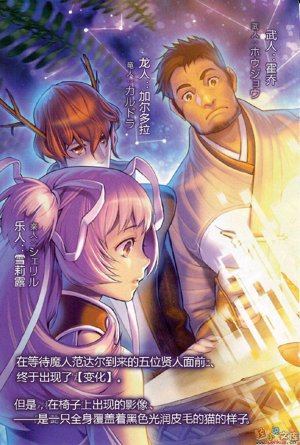 《轮环的魔导师》6 贤人们的梦境 插图（3）