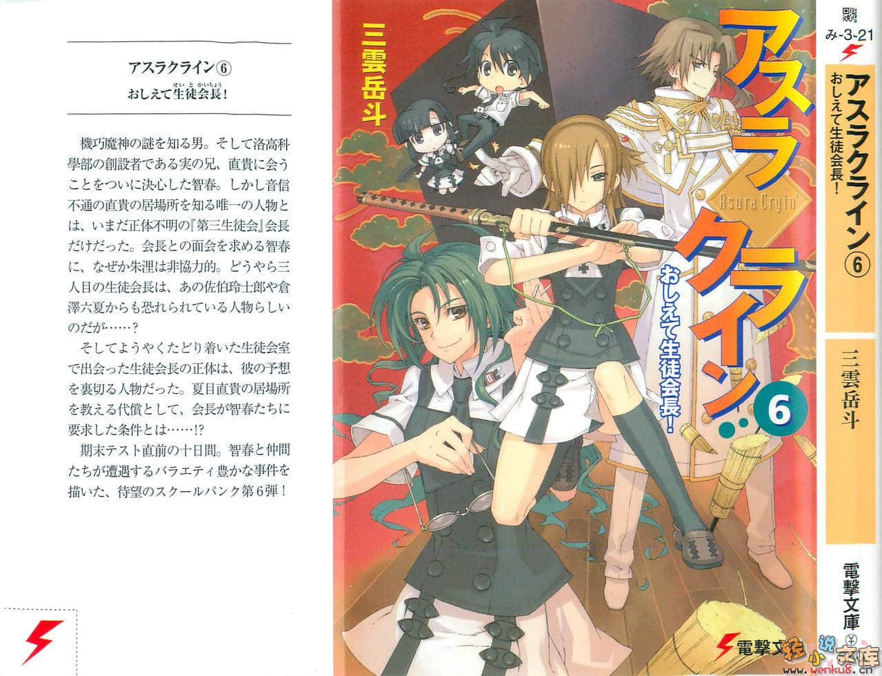 《機巧魔神》6 告訴我嘛學生會長 插圖（1）