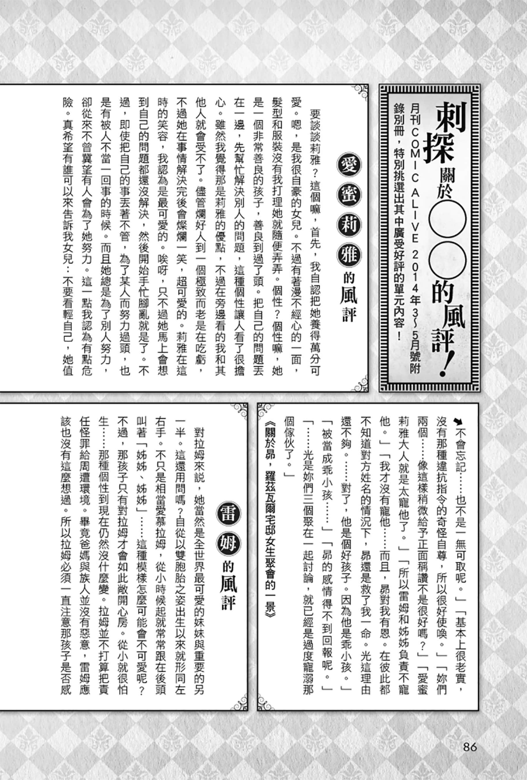 《Re:從零開始的異世界生活》Re:zeropedia 公式書 第１部 人物介紹 ④插圖（8）