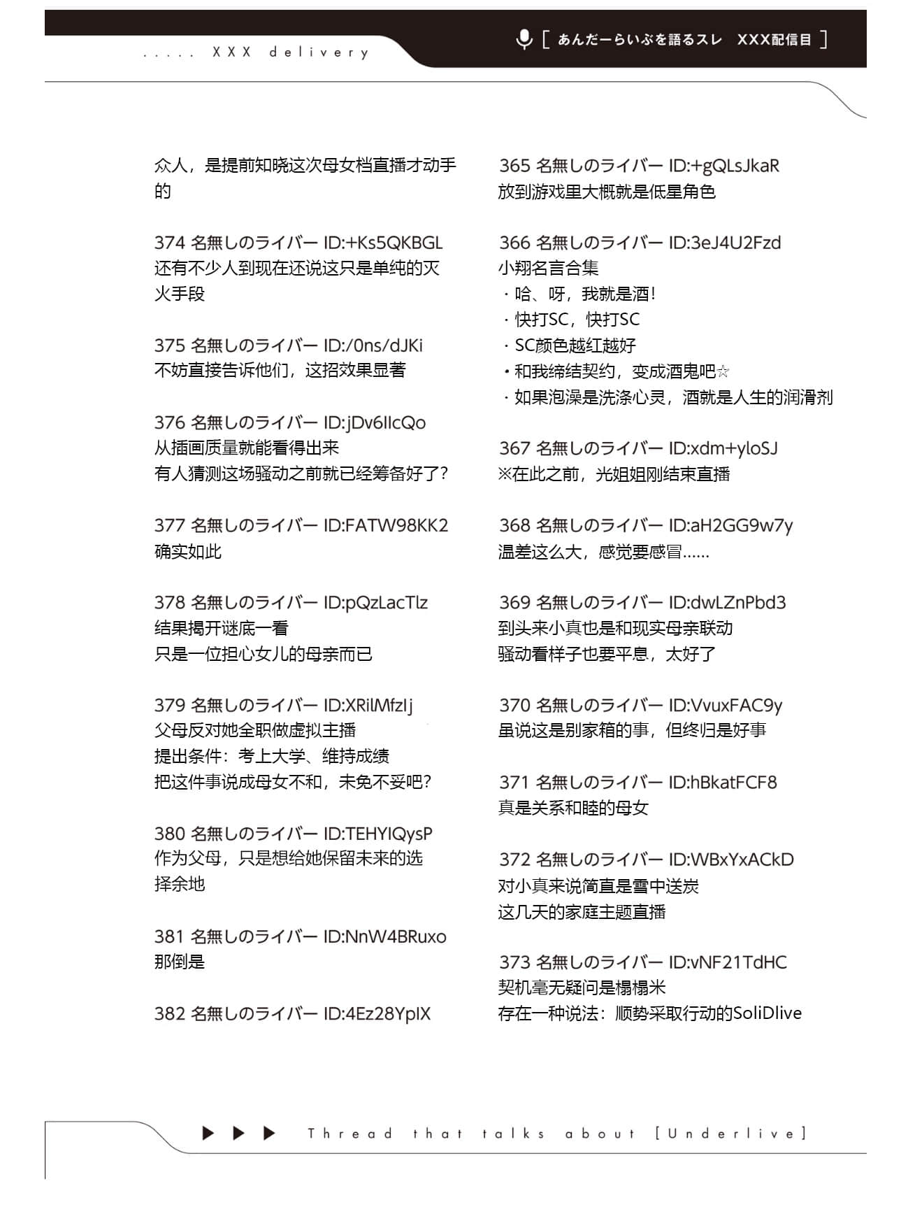《快30歲才轉職成爲VTuber的故事。》4 第28話 解決炎上插圖（4）