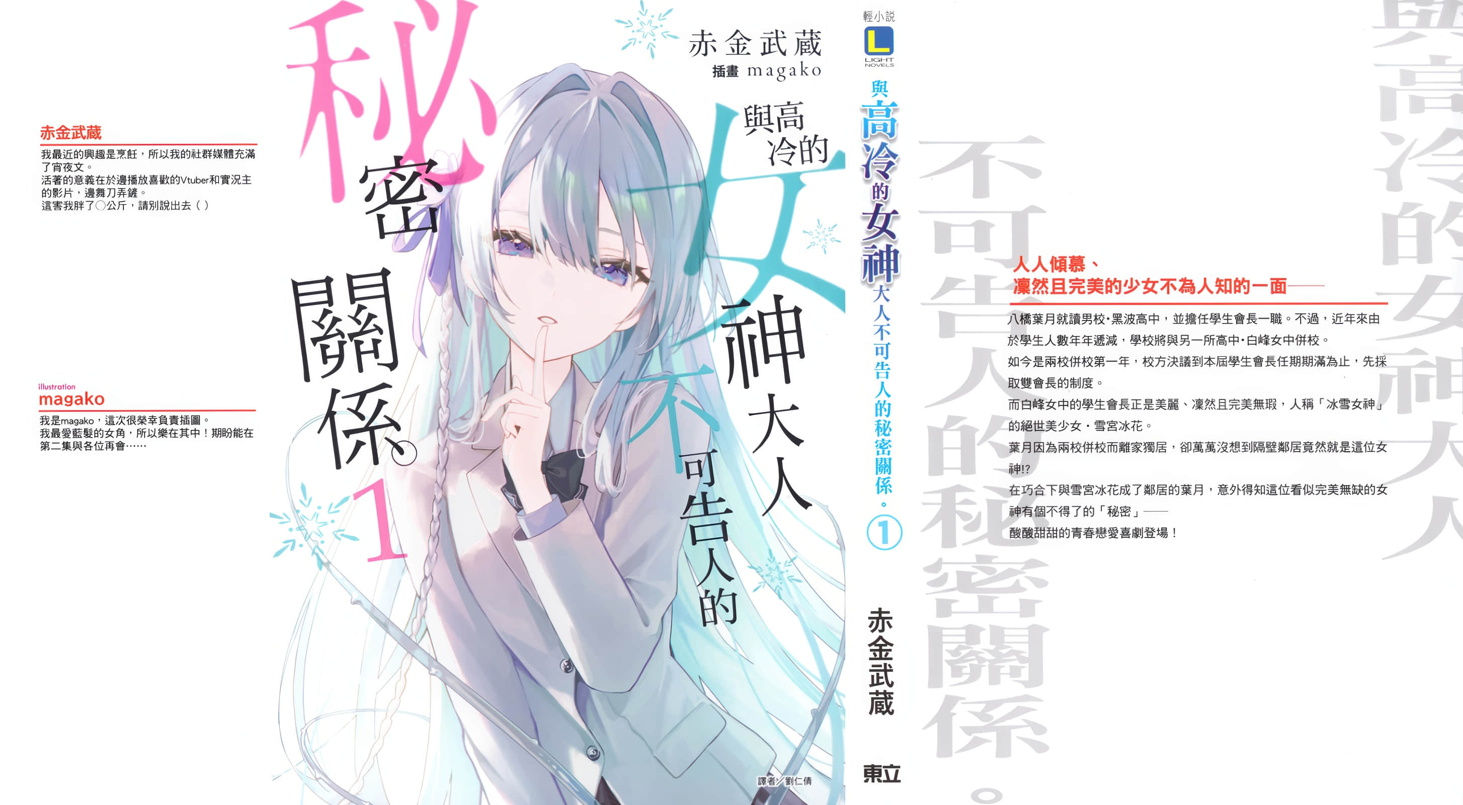 《与高冷的女神大人不可告人的秘密关系。》1 后记插图（1）