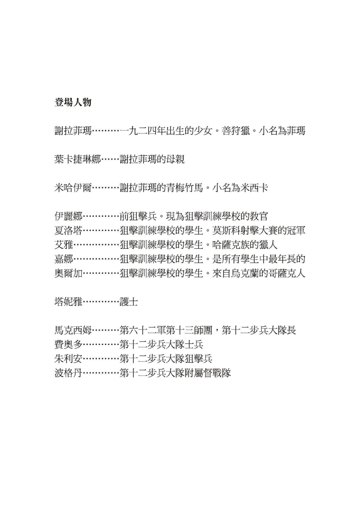 《少女同志，向敌人开枪吧》全一册 作品相关插图（5）
