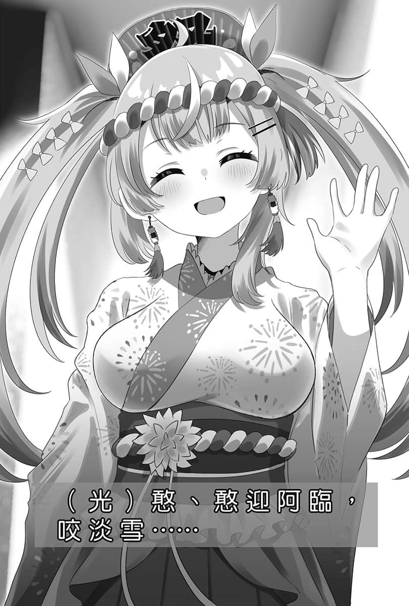《身爲VTuber的我因爲忘記關臺而成了傳說》5 第四章插圖(1)