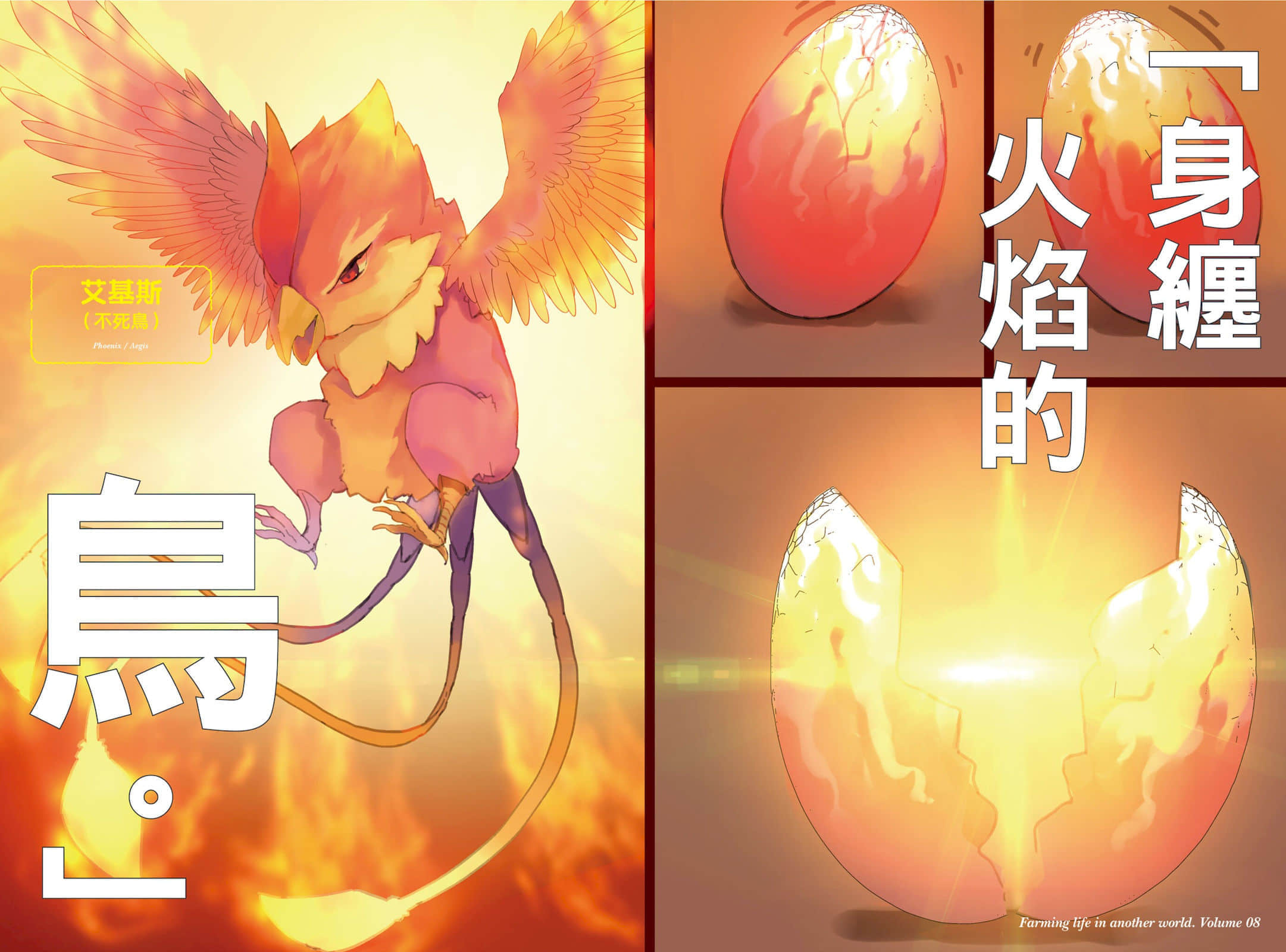 《异世界悠闲农家》8 插图（4）