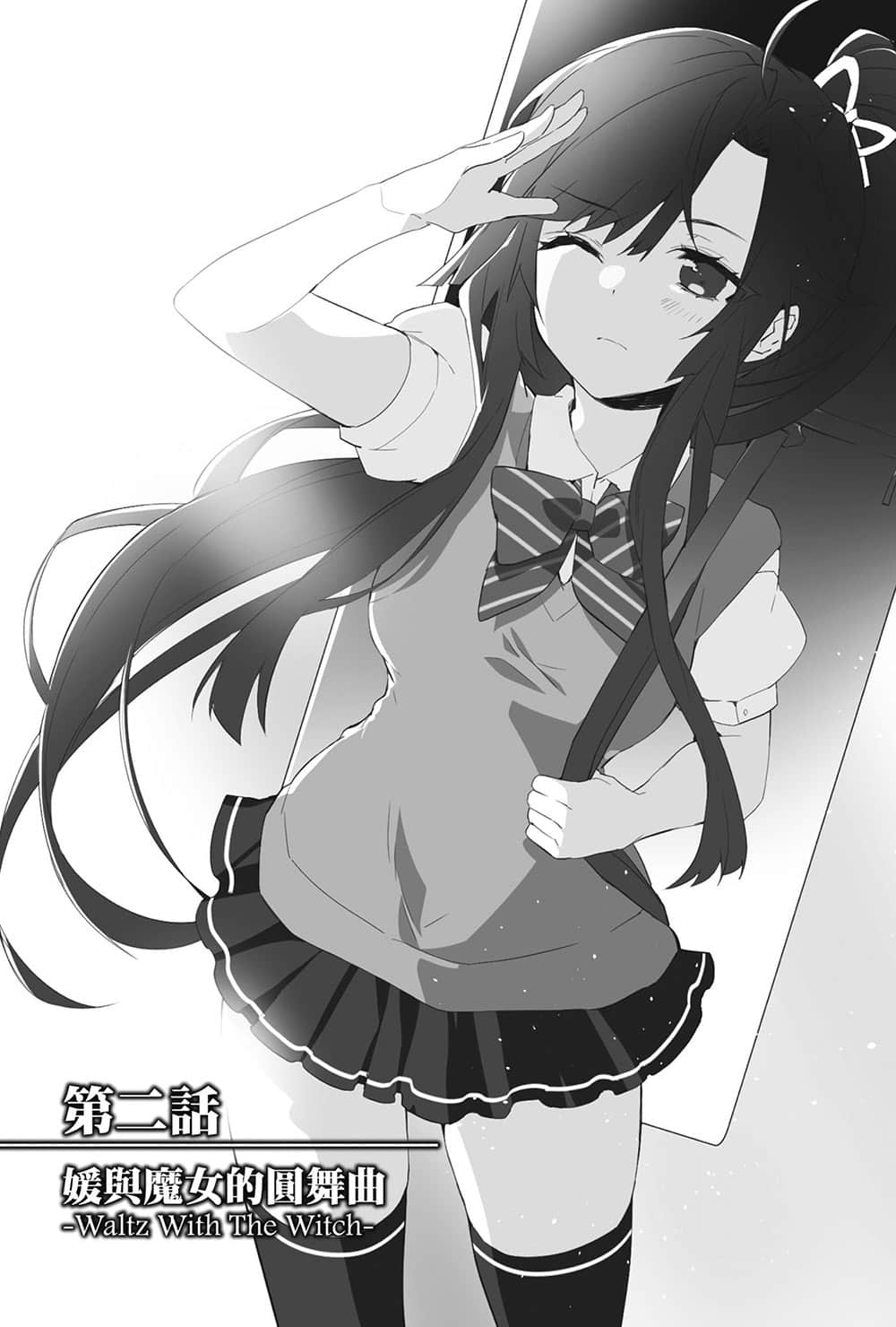 《噬血狂袭 外传 APPEND》1 人偶师的遗产 第二话 媛与魔N的圆舞曲 ─Waltz With The Witch─插图(1)