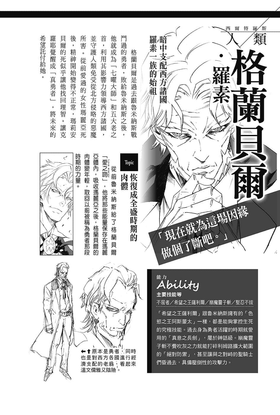 《关于我转生变成史莱姆这档事》13.5 角S纪实-CHARACTERS-２插图（25）