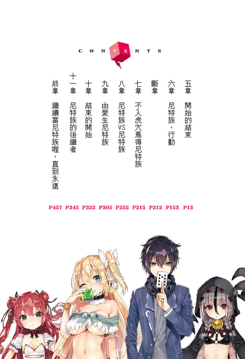《谁说尼特族在异世界就会认真工作?》7 精灵族公主支配世界了，所以要当尼特族。 插图（4）