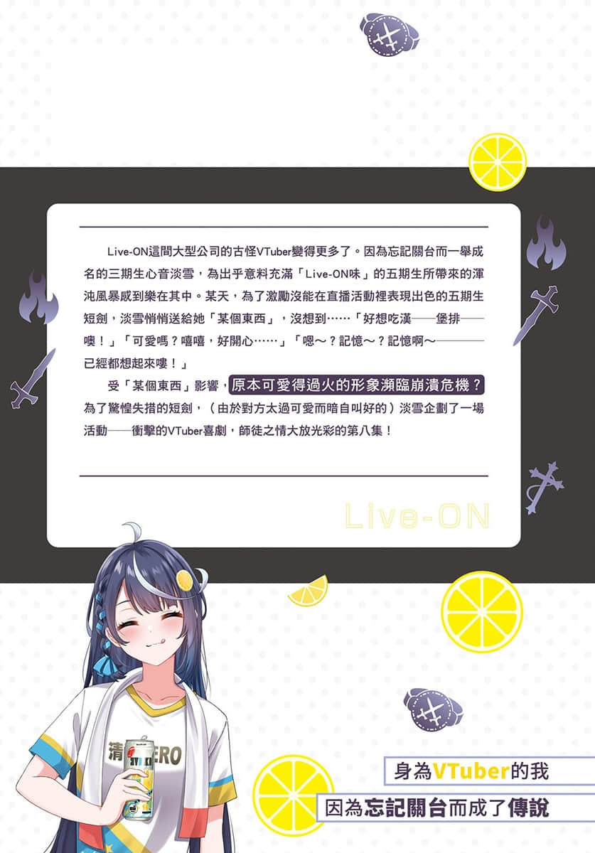 《身为VTuber的我因为忘记关台而成了传说》8 后记插图（1）